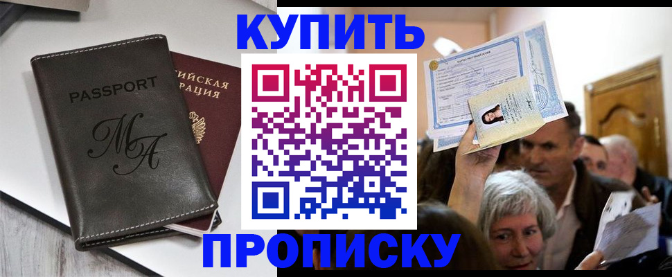 временная регистрация для школы в Сунже