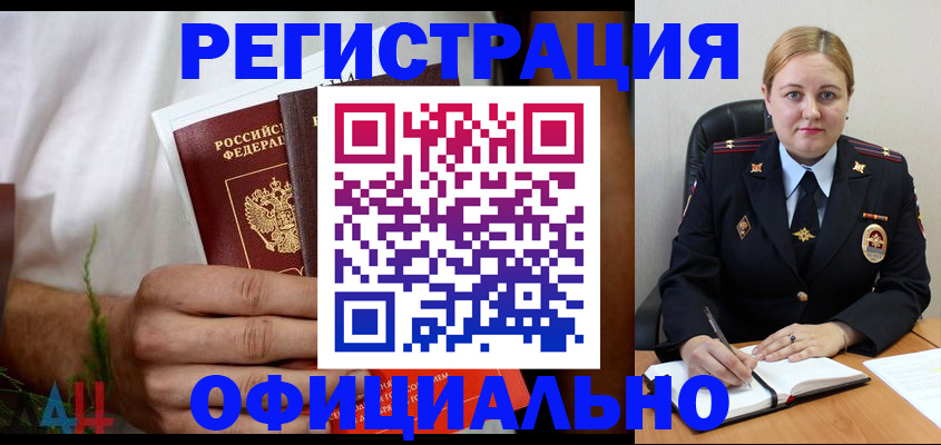 прописка для военкомата в Сунже