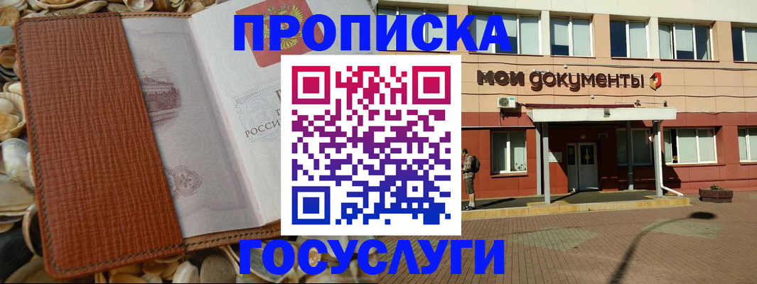 временная регистрация надежно в Сунже